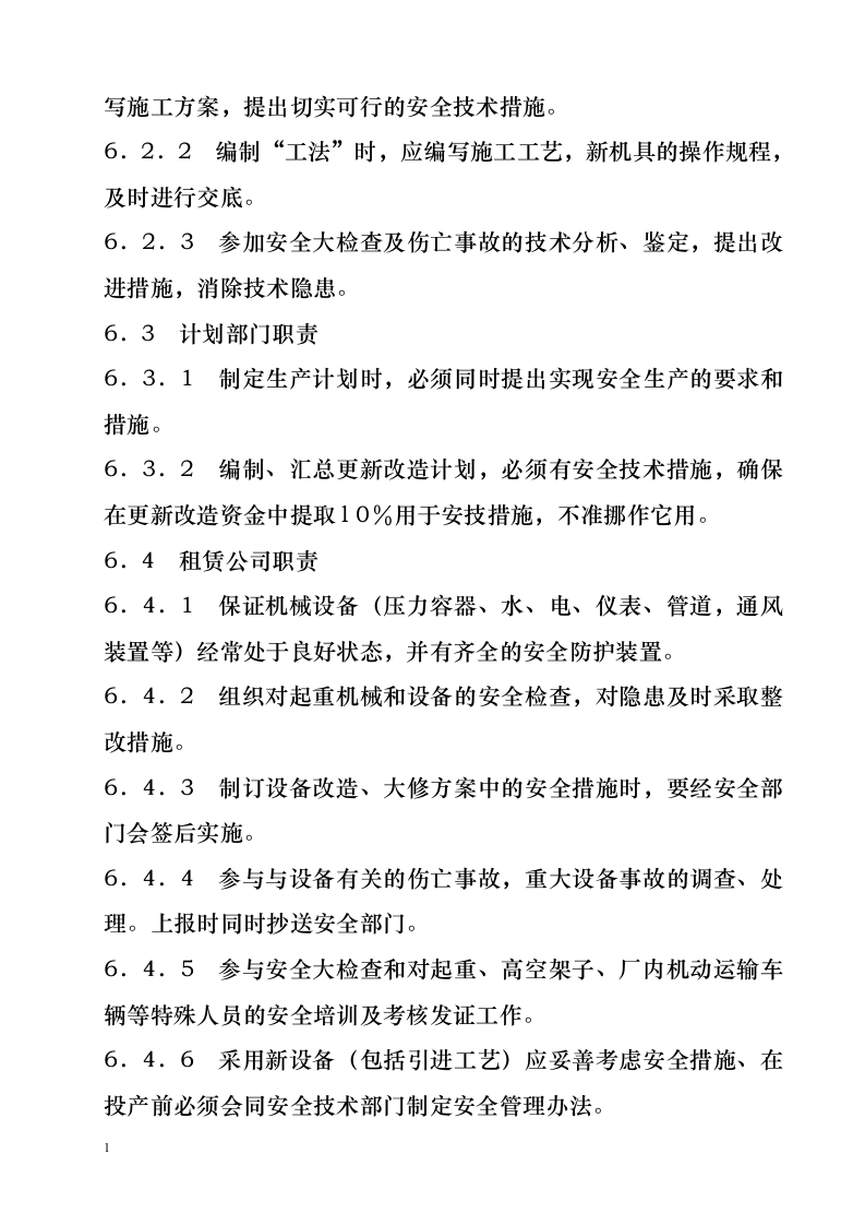 冶炼厂安全生产管理规章制度.docx 第5页