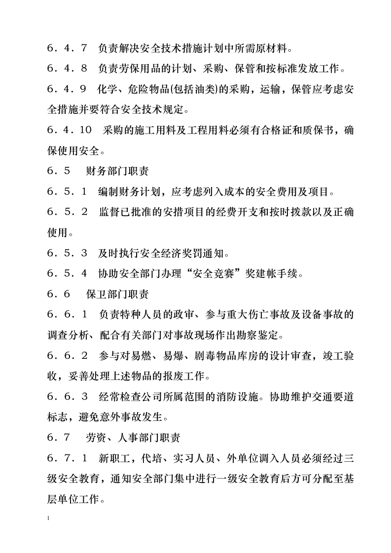 冶炼厂安全生产管理规章制度.docx 第6页