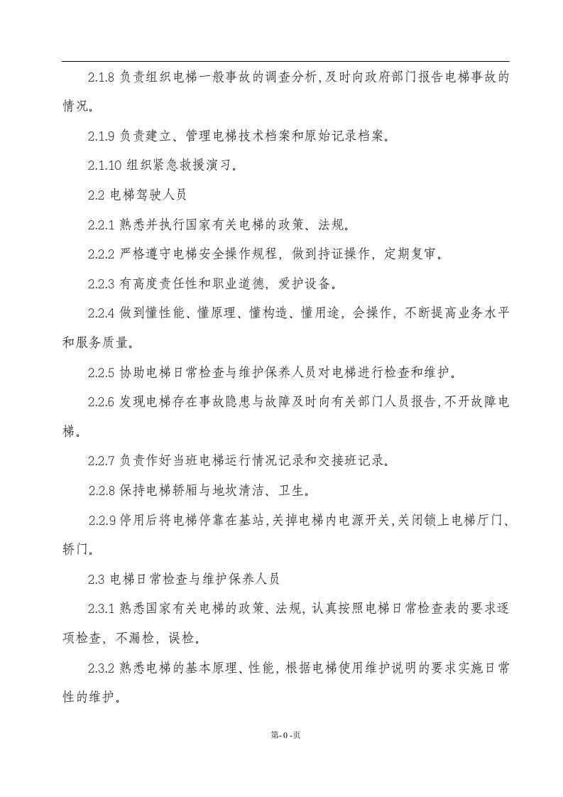 特种设备管理制度.docx 第5页