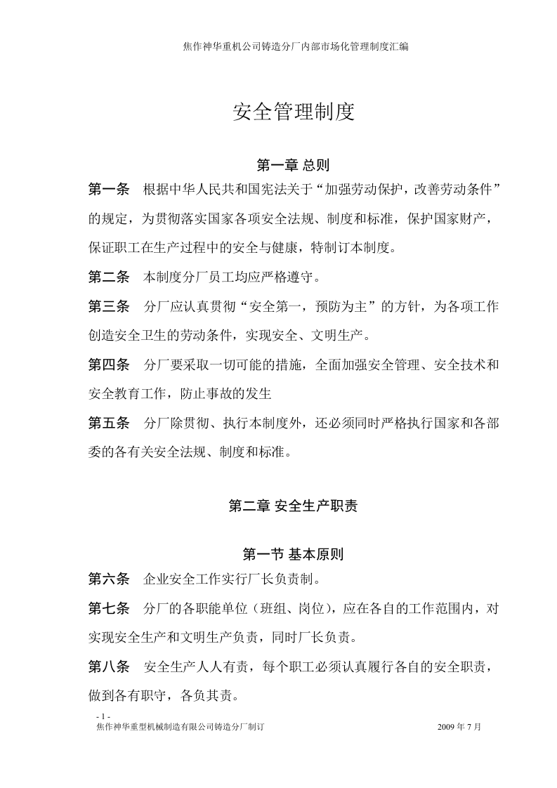 铸造厂安全制度.docx 第2页