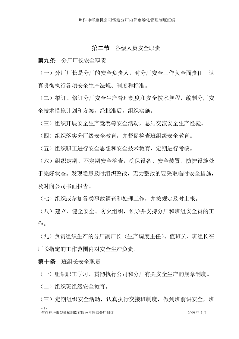 铸造厂安全制度.docx 第3页