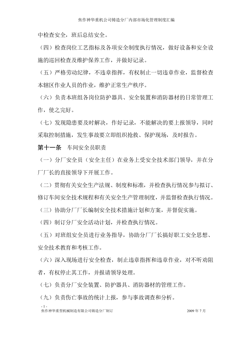 铸造厂安全制度.docx 第4页
