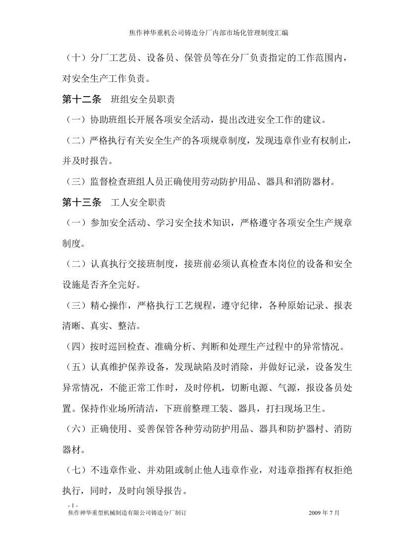 铸造厂安全制度.docx 第5页