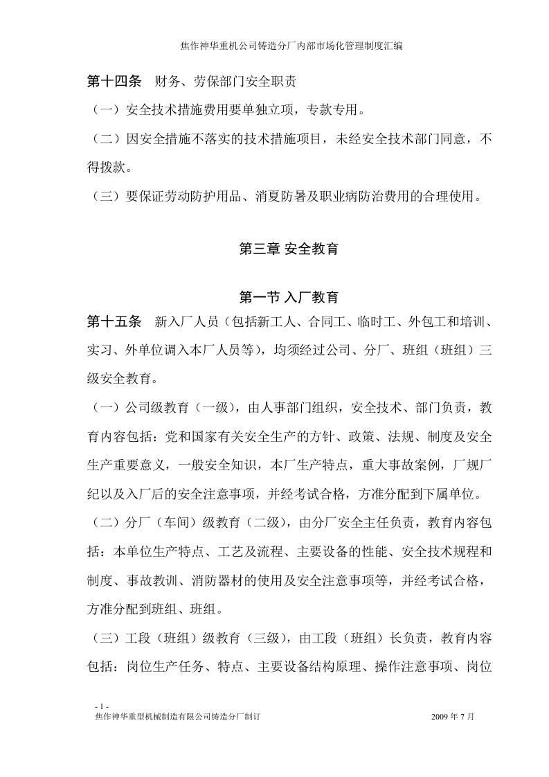 铸造厂安全制度.docx 第6页