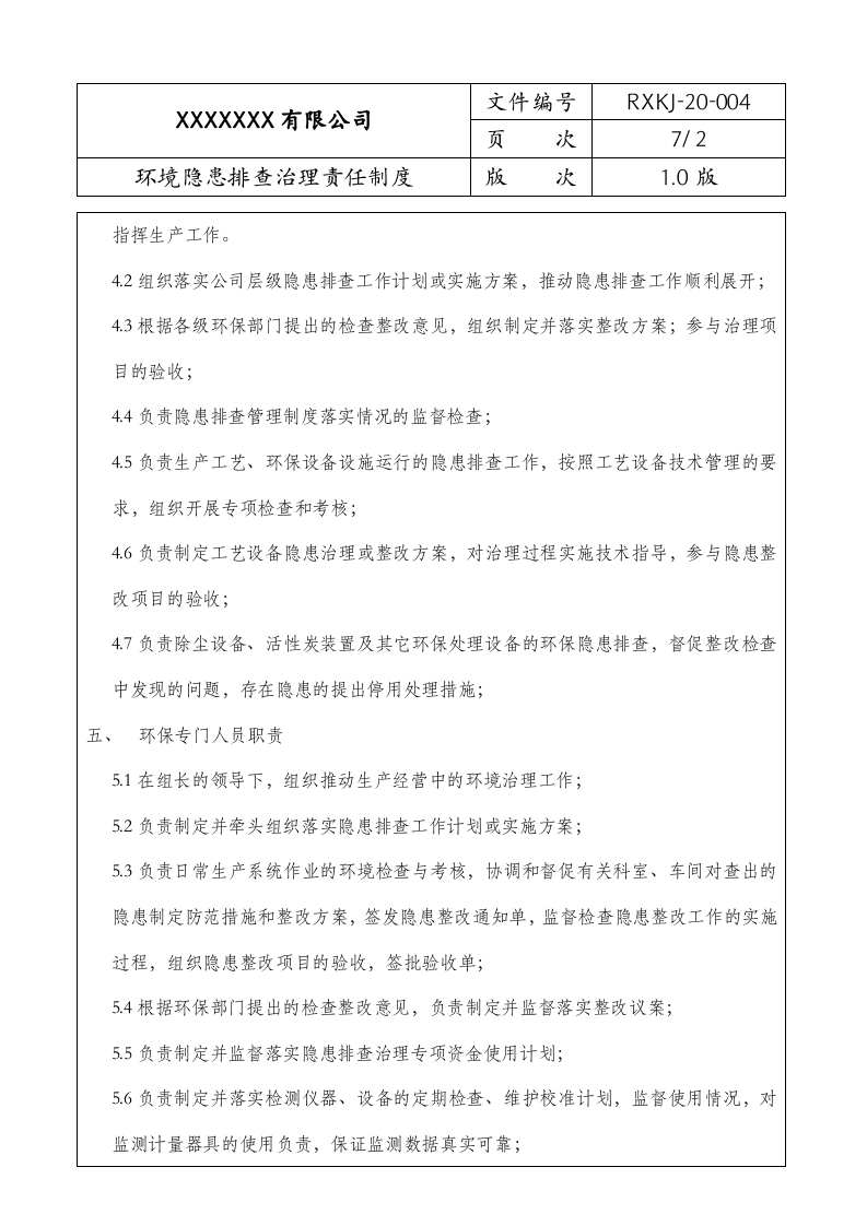 土壤隐患排查制度.docx 第2页