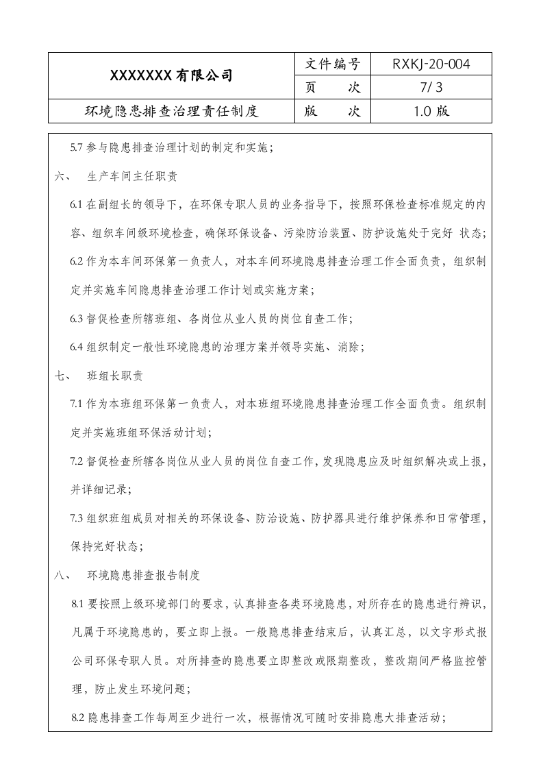 土壤隐患排查制度.docx 第3页