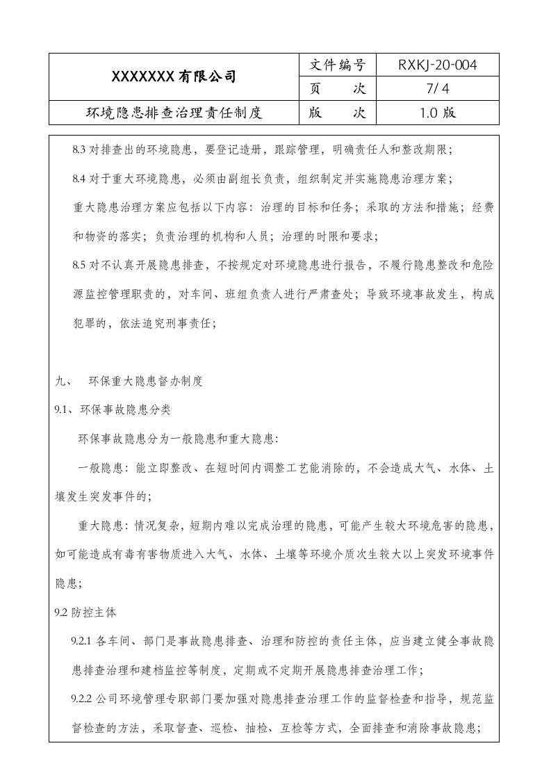 土壤隐患排查制度.docx 第4页