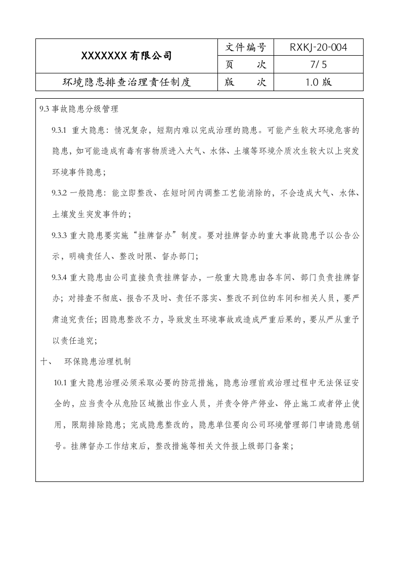 土壤隐患排查制度.docx 第5页