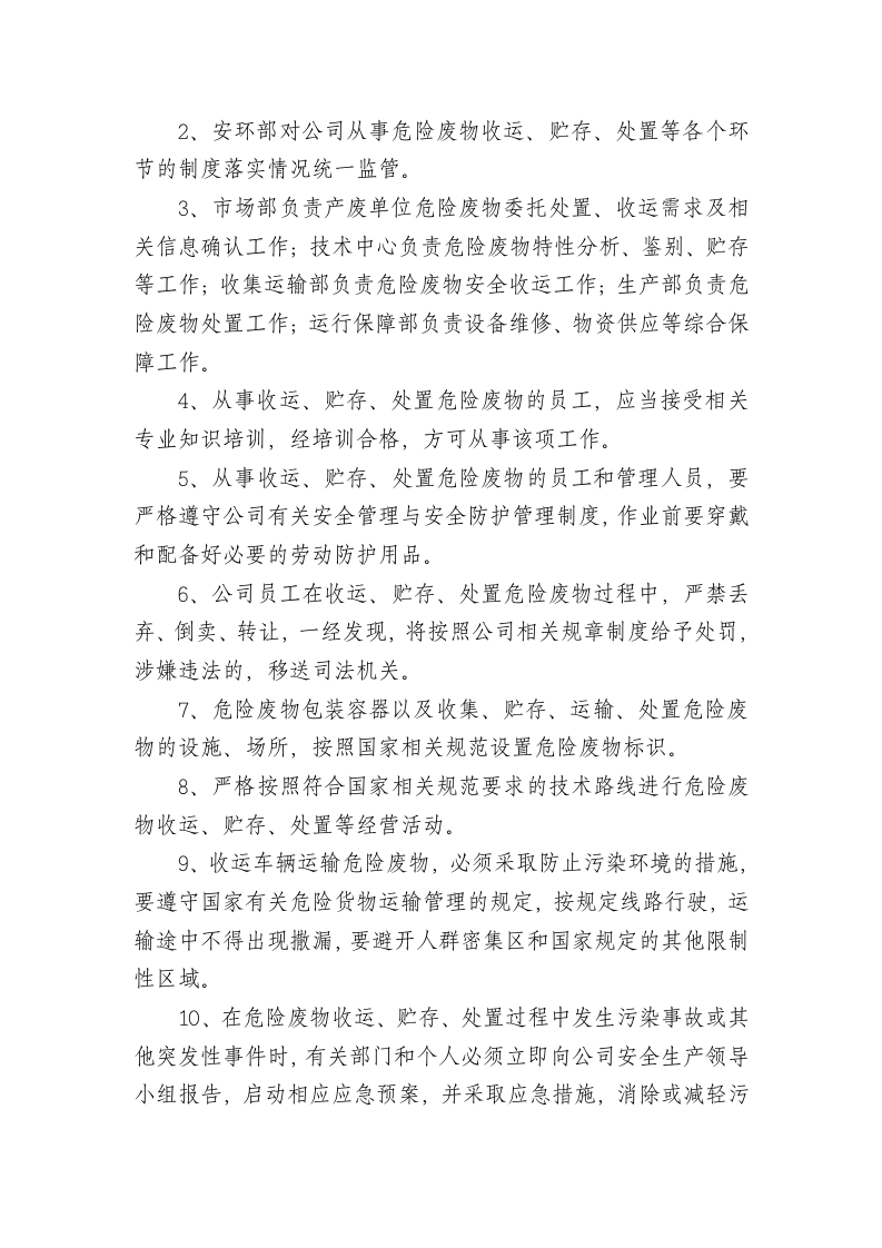 危险废物综合安全管理制度.docx 第2页