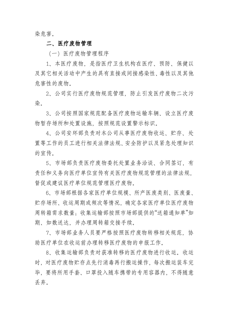 危险废物综合安全管理制度.docx 第3页