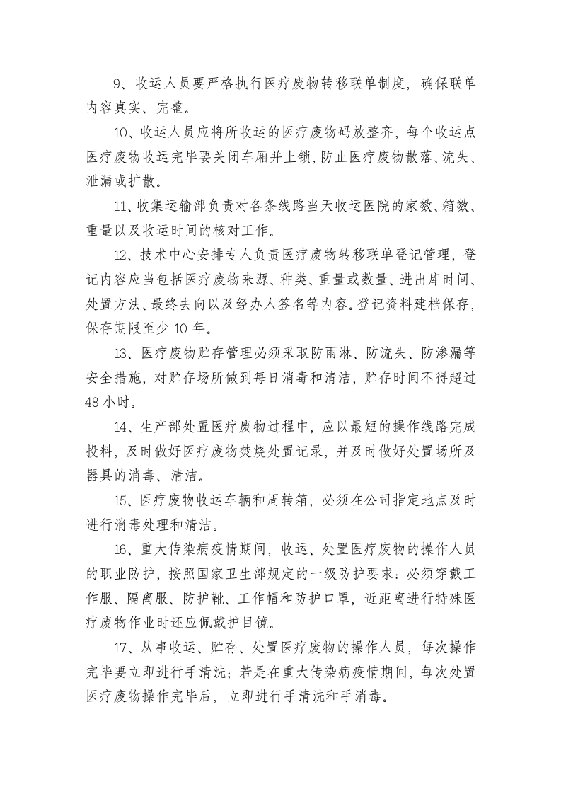 危险废物综合安全管理制度.docx 第4页