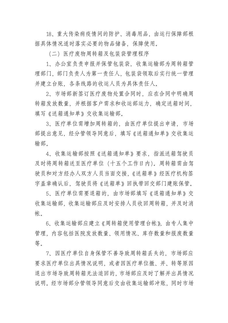 危险废物综合安全管理制度.docx 第5页