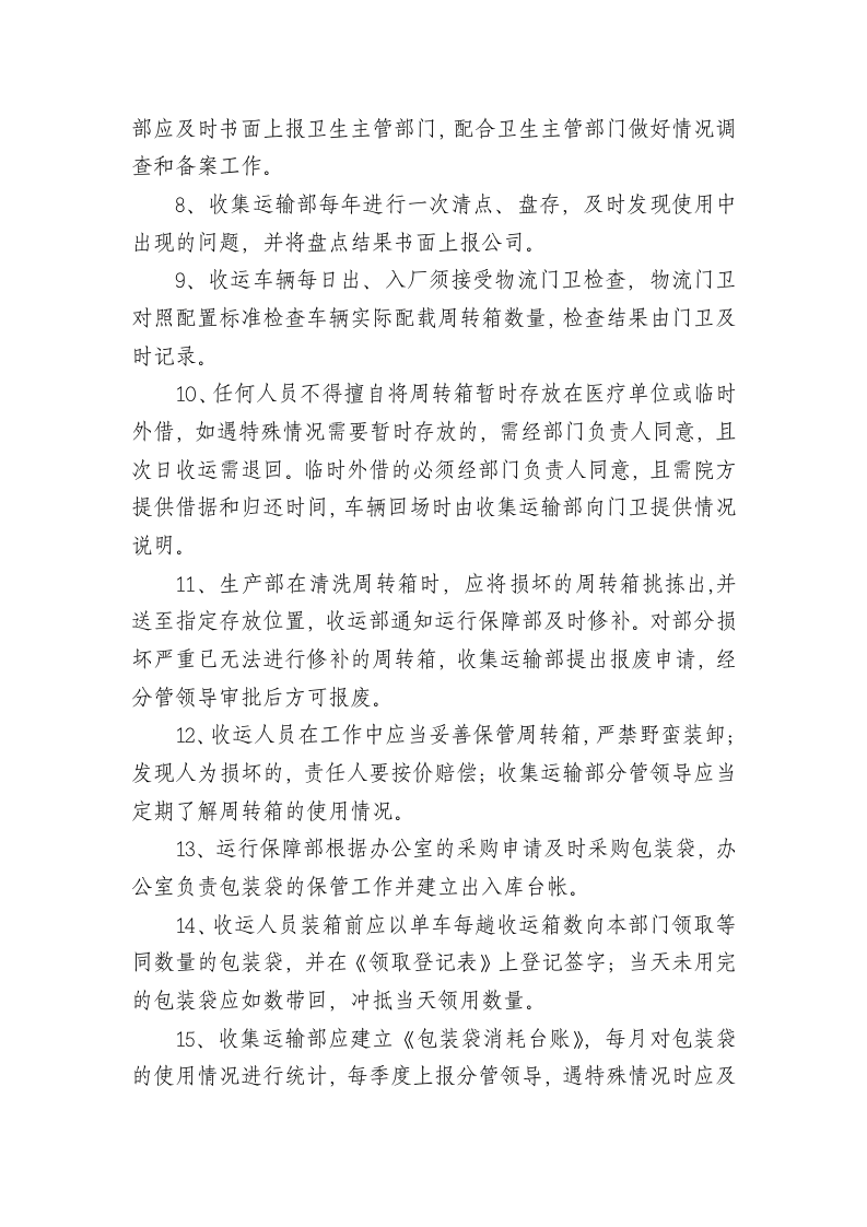 危险废物综合安全管理制度.docx 第6页