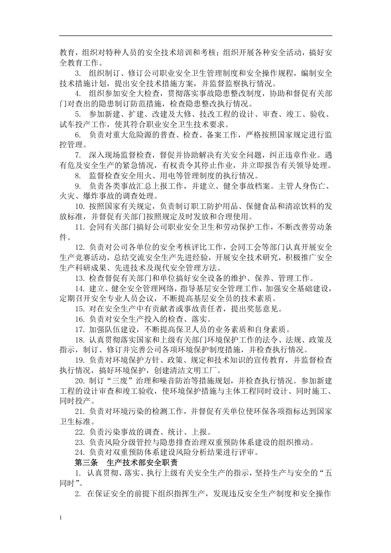 安全生产责任制度.docx 第2页