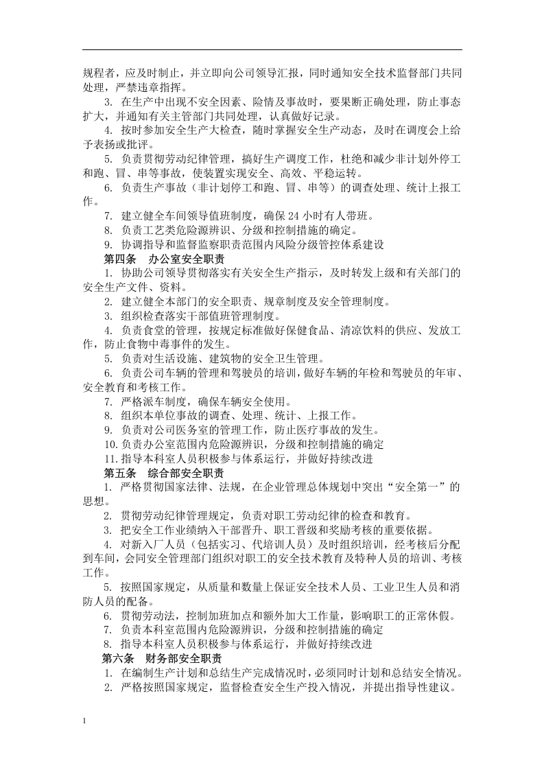 安全生产责任制度.docx 第3页