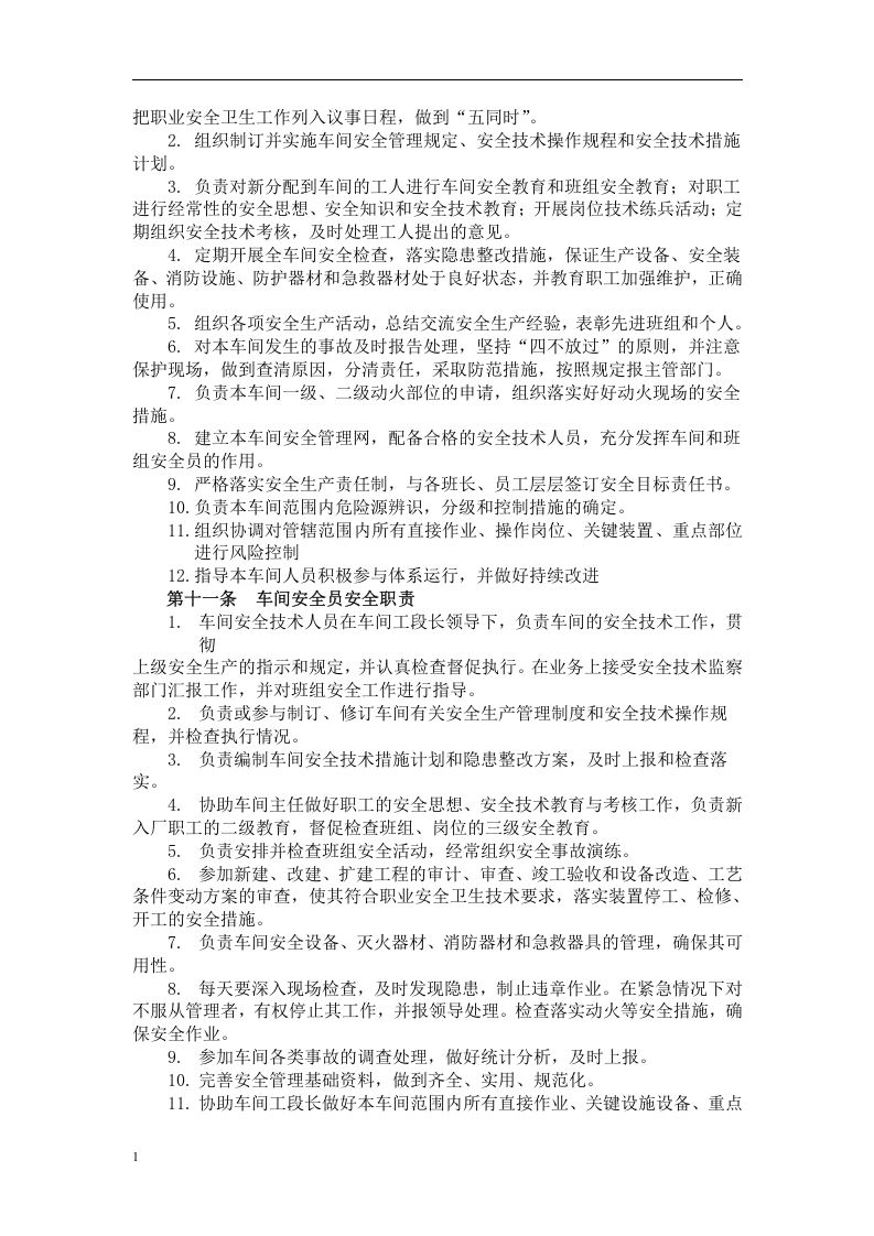 安全生产责任制度.docx 第5页