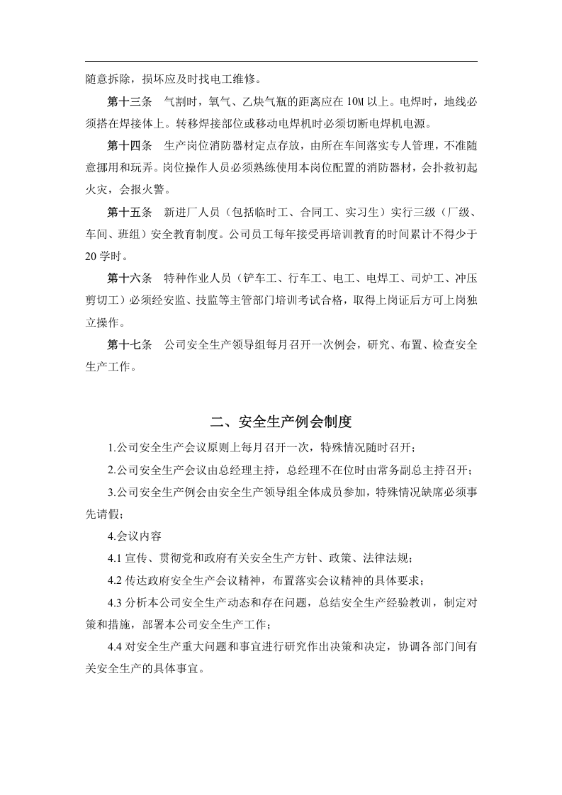 安全生产管理制度汇编 (1).docx 第2页