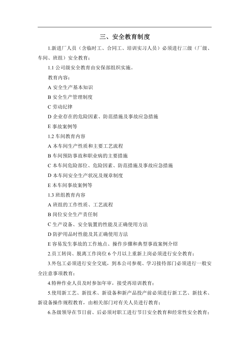 安全生产管理制度汇编 (1).docx 第3页