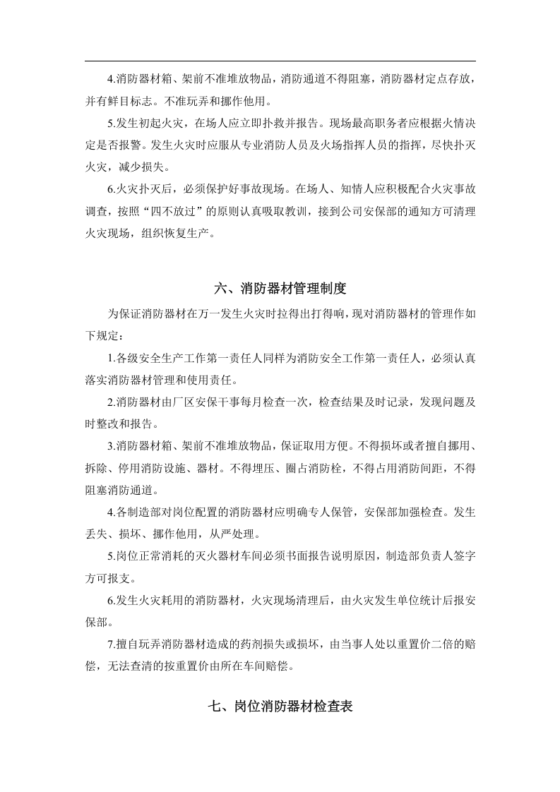 安全生产管理制度汇编 (1).docx 第5页