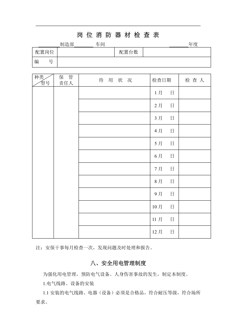 安全生产管理制度汇编 (1).docx 第6页