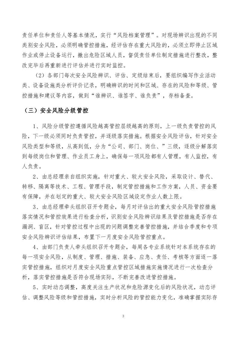 风险分级管控制度.docx 第5页