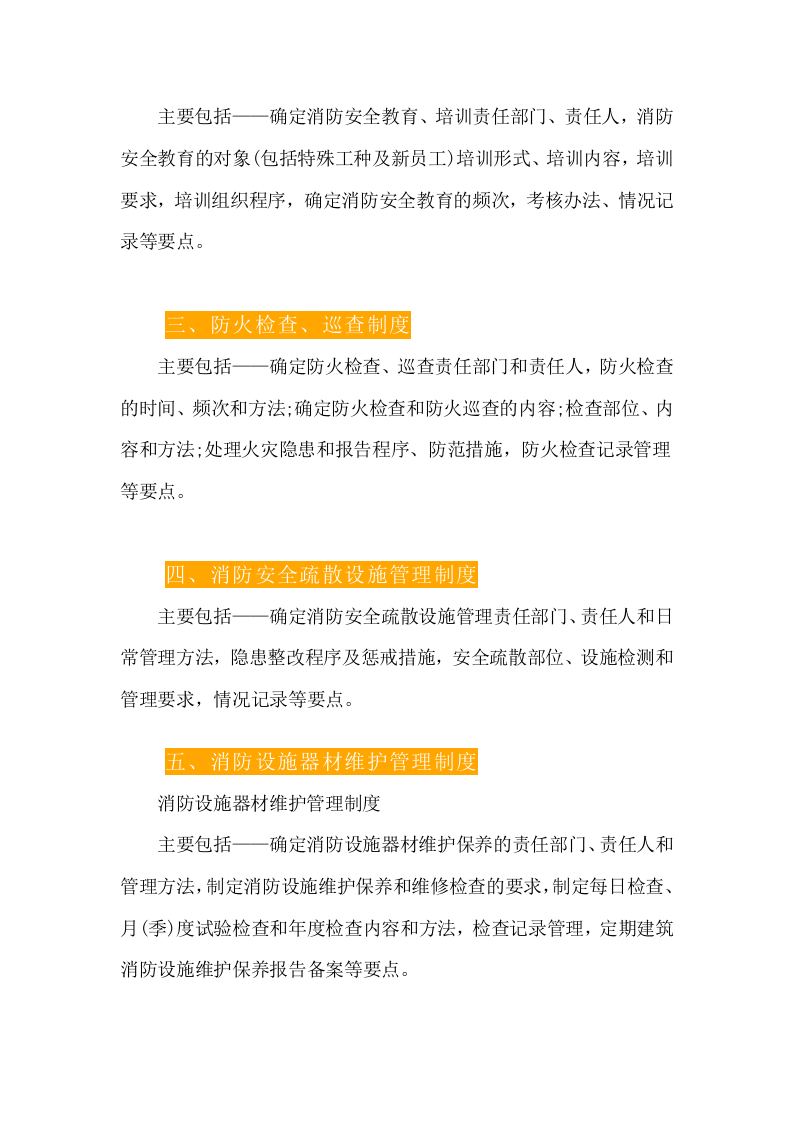 消防安全制度汇编版-特色小镇丨22页.docx 第2页