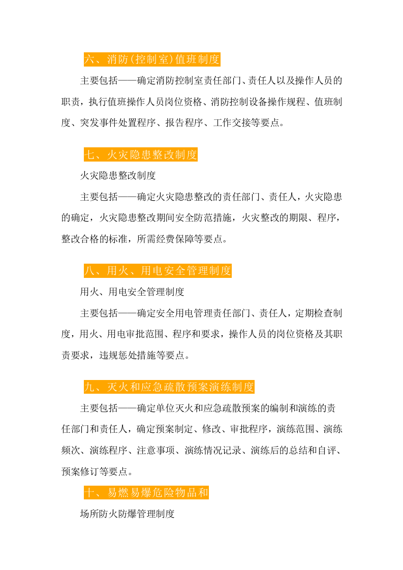 消防安全制度汇编版-特色小镇丨22页.docx 第3页