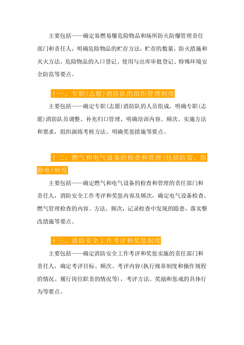 消防安全制度汇编版-特色小镇丨22页.docx 第4页