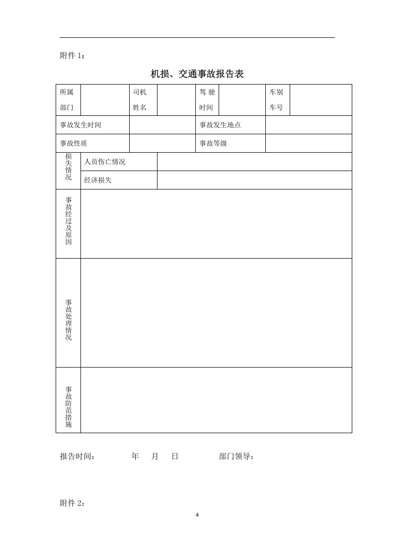 安全生产报告制度.docx 第4页