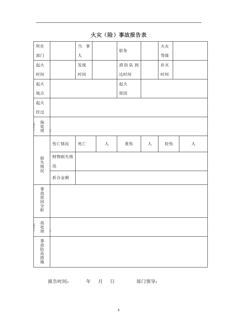 安全生产报告制度.docx 第5页