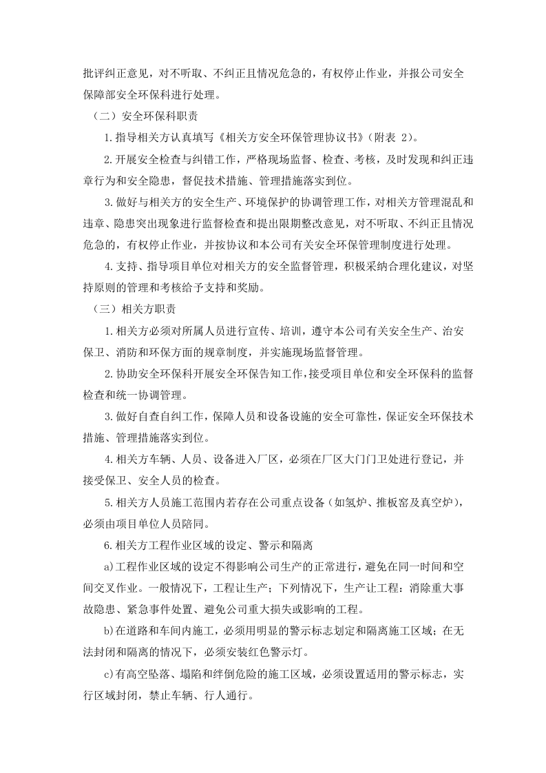 相关方安全管理制度.docx 第2页