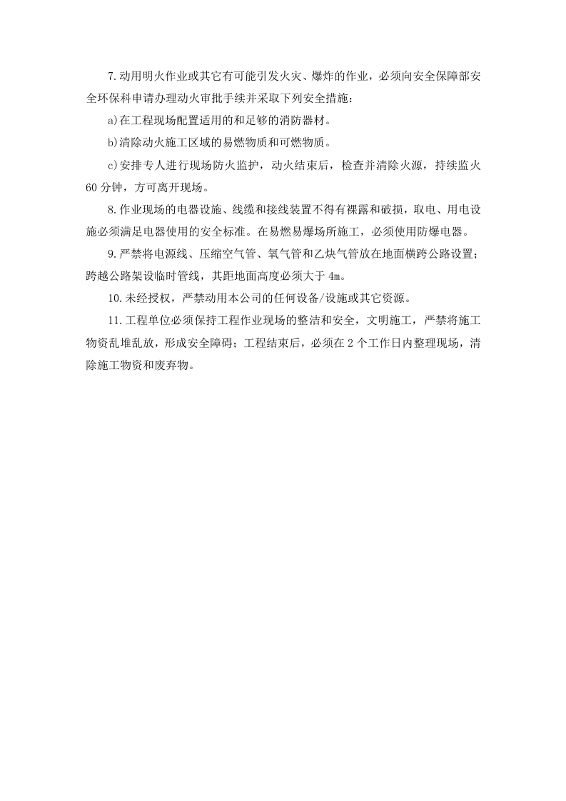 相关方安全管理制度.docx 第3页