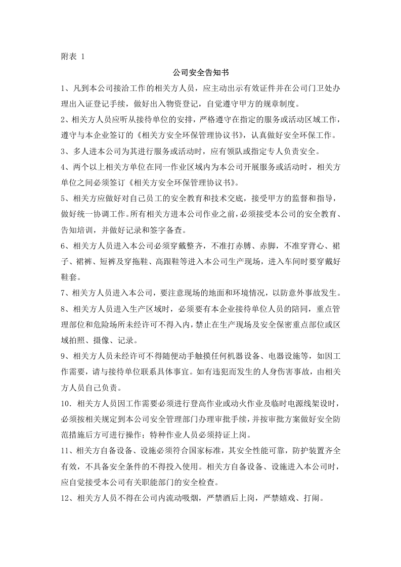 相关方安全管理制度.docx 第4页