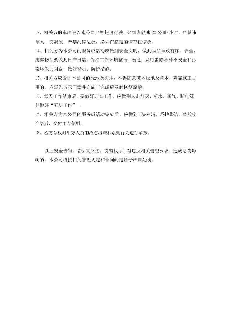 相关方安全管理制度.docx 第5页