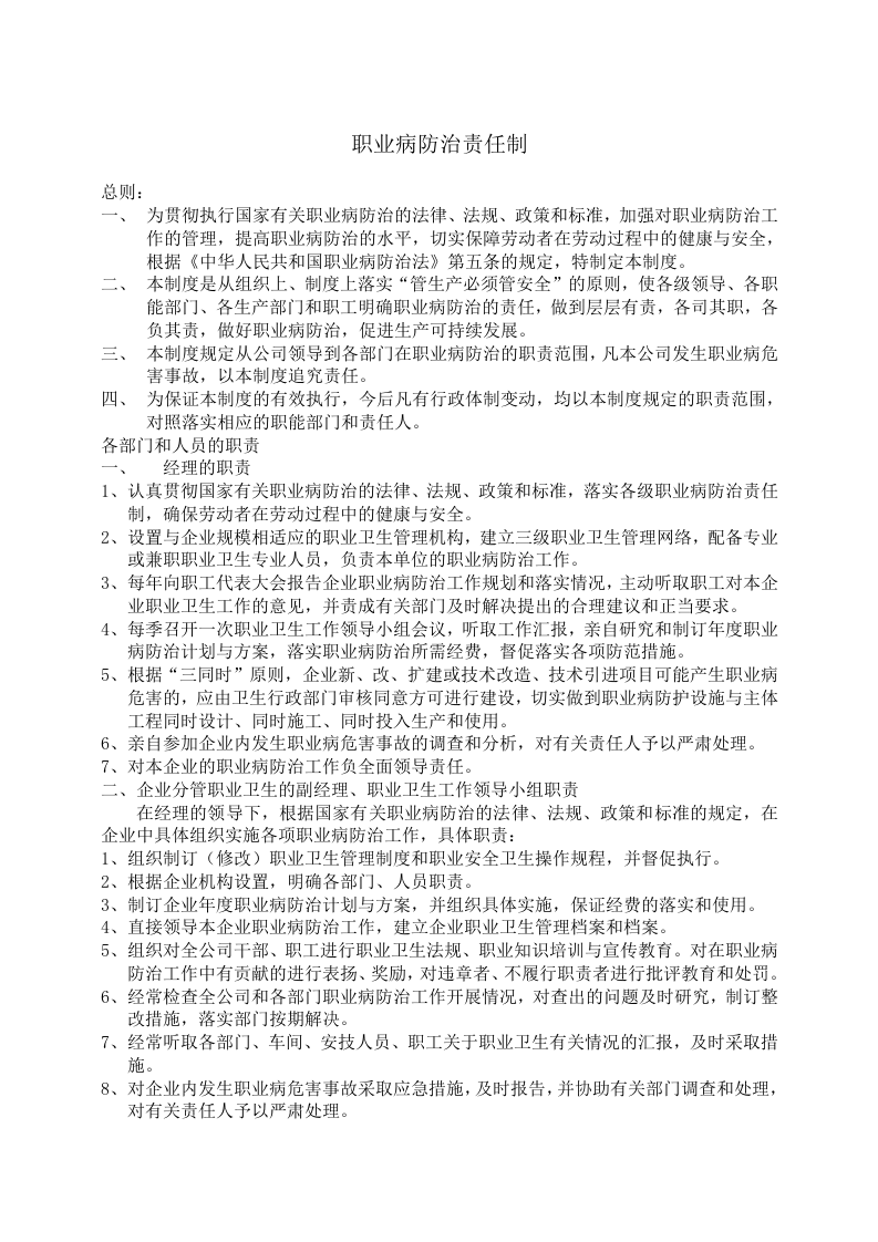 木器厂职业卫生管理制度.docx 第2页