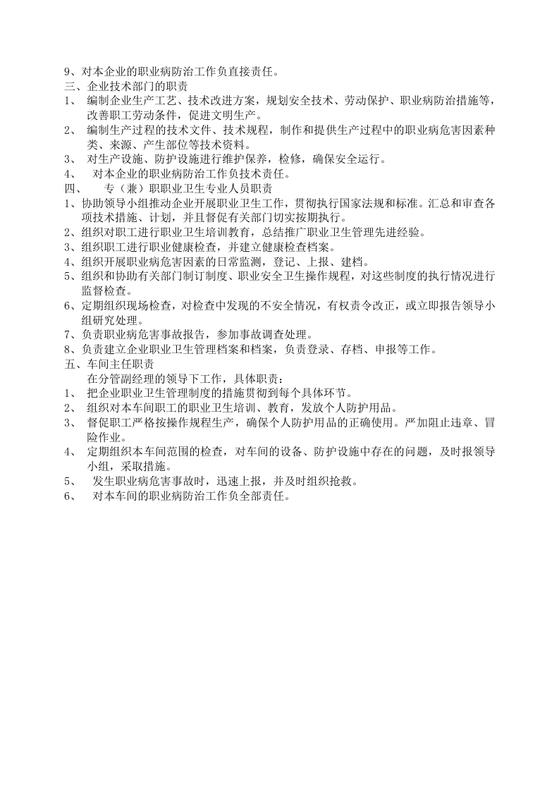 木器厂职业卫生管理制度.docx 第3页
