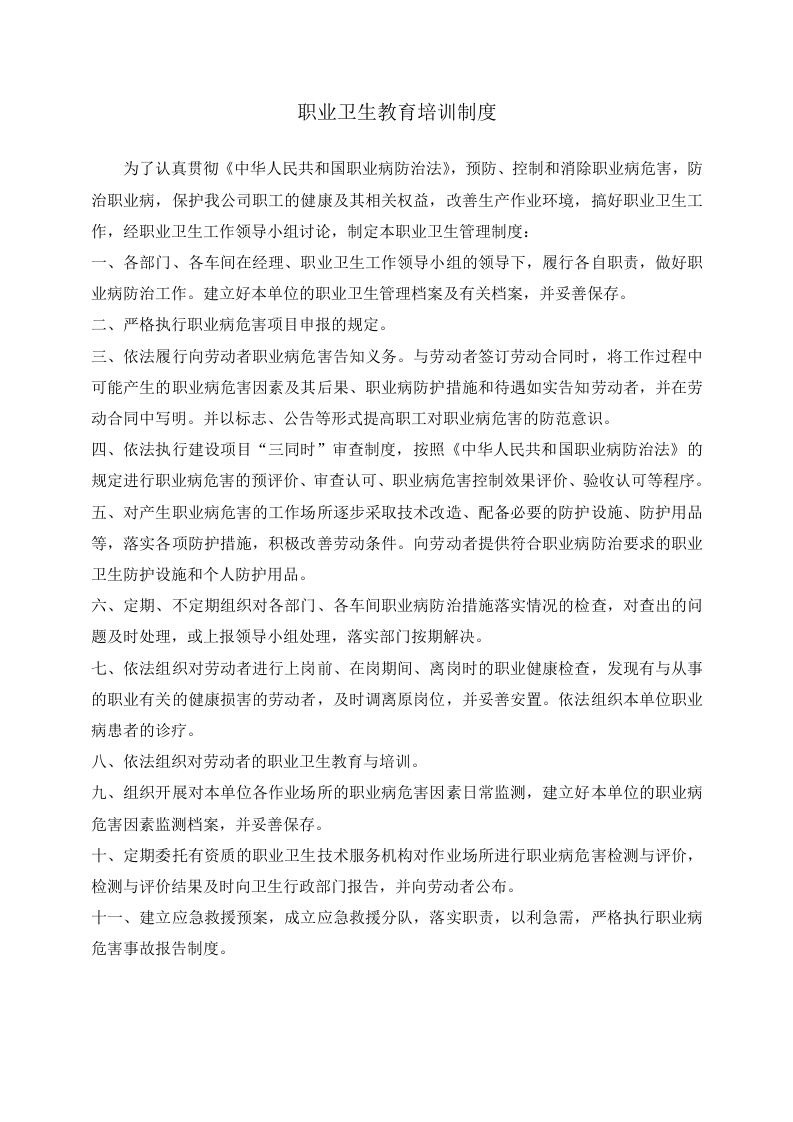 木器厂职业卫生管理制度.docx 第4页
