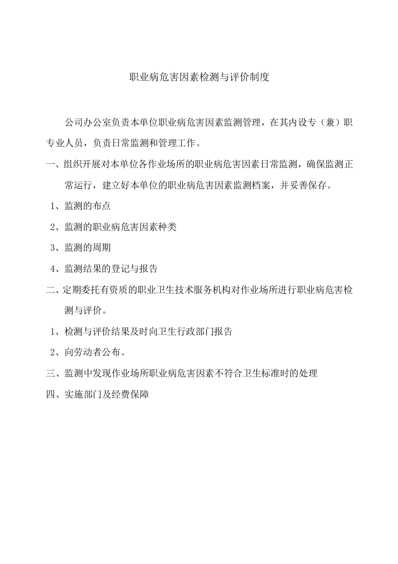 木器厂职业卫生管理制度.docx 第5页