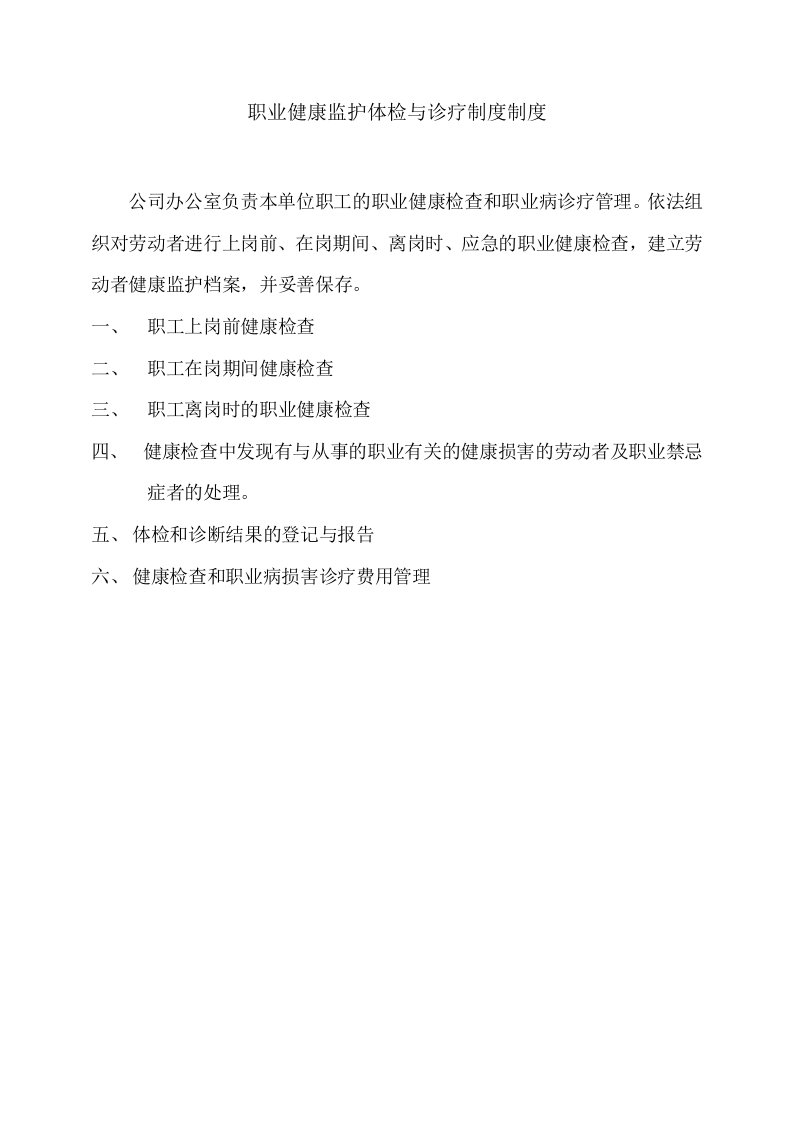 木器厂职业卫生管理制度.docx 第6页