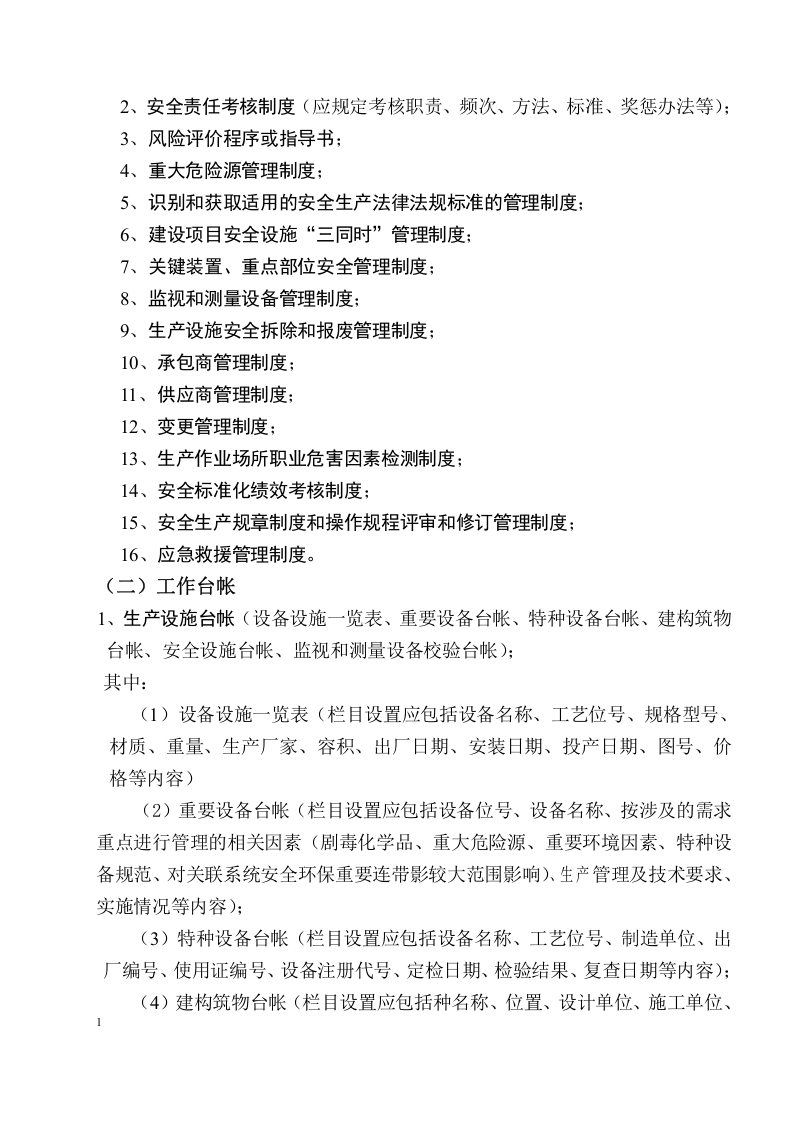 安全制度台帐记录大全(欲过标准化验收必看).docx 第2页