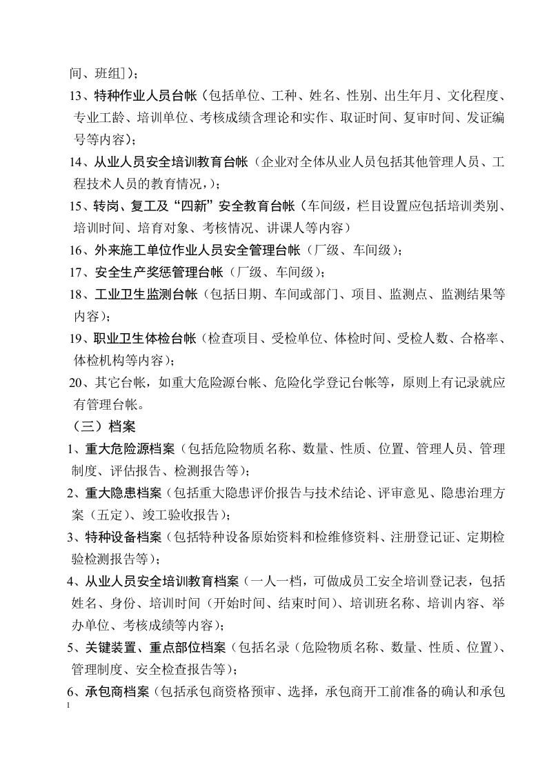 安全制度台帐记录大全(欲过标准化验收必看).docx 第4页