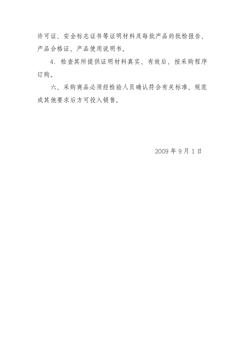 特种劳动防护用品各项规章制度.docx 第3页
