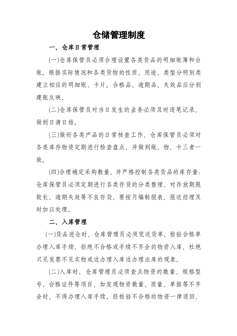 特种劳动防护用品各项规章制度.docx 第4页