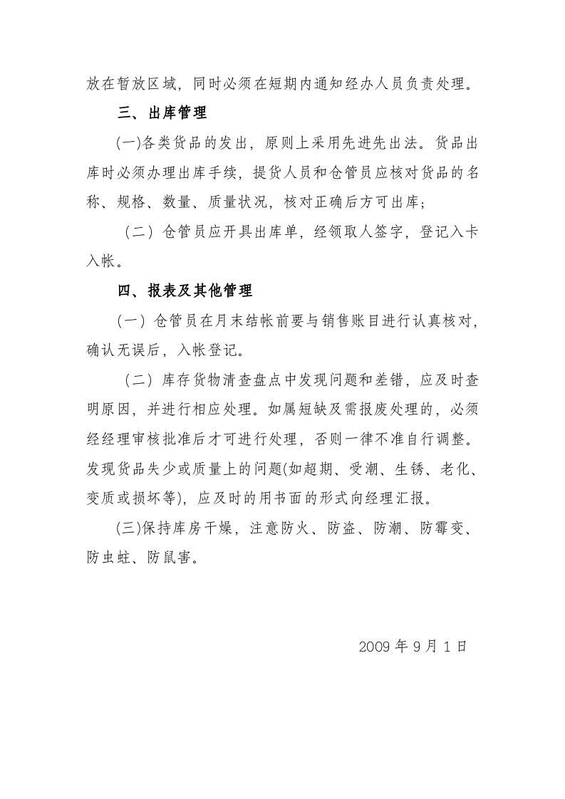 特种劳动防护用品各项规章制度.docx 第5页