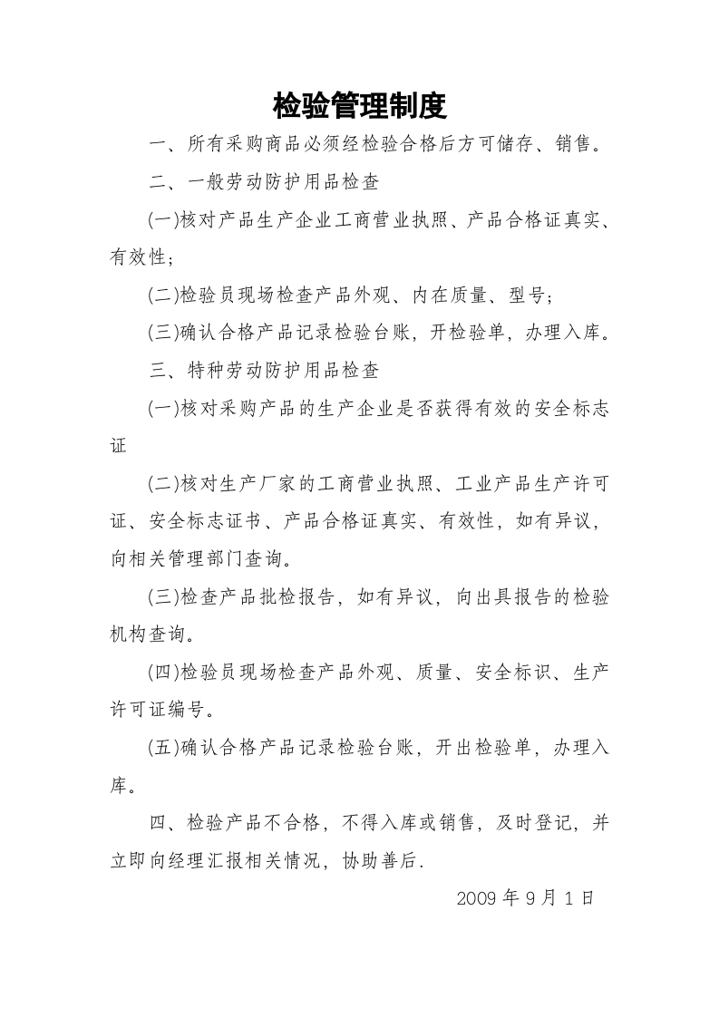 特种劳动防护用品各项规章制度.docx 第6页