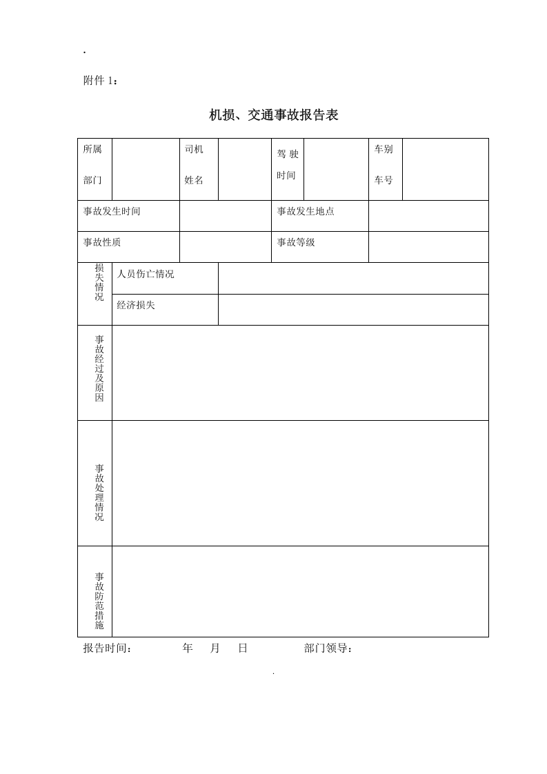 安全生产报告制度丨08页.docx 第5页