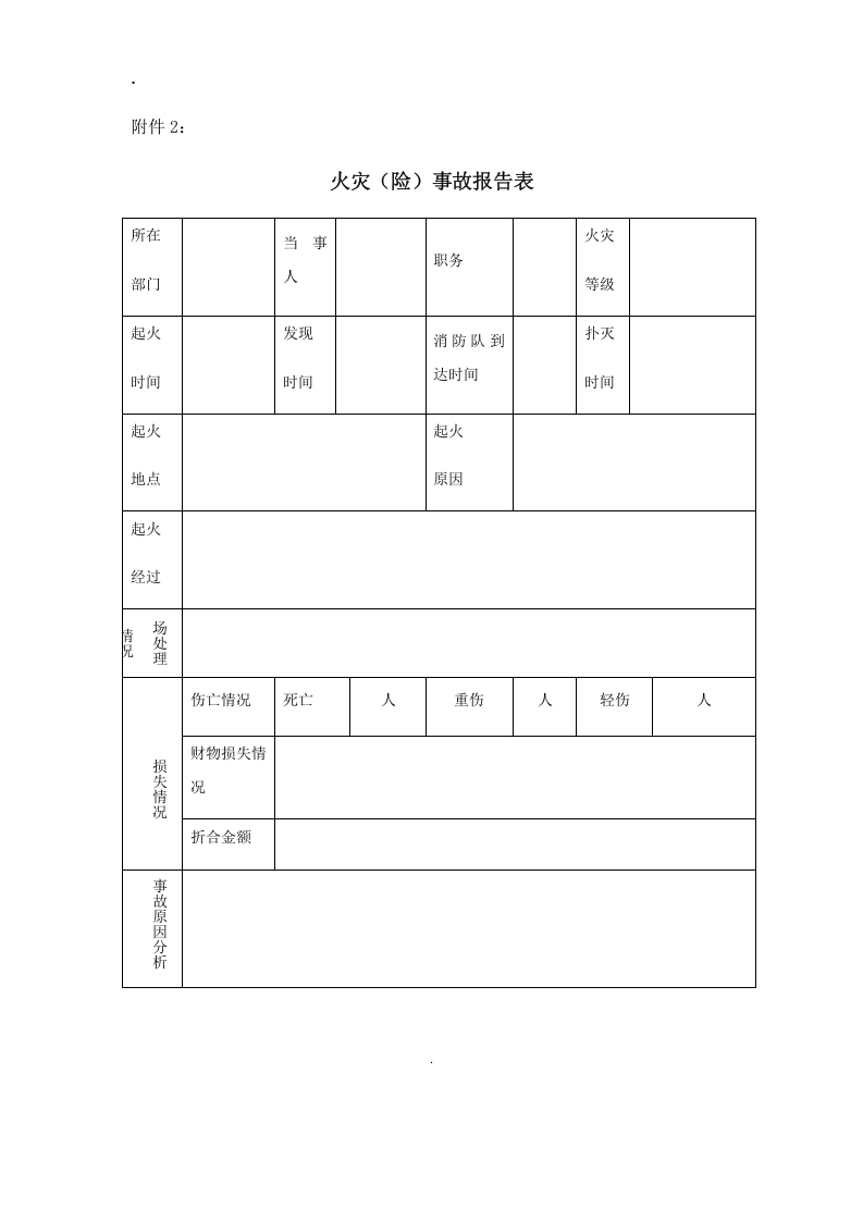 安全生产报告制度丨08页.docx 第6页