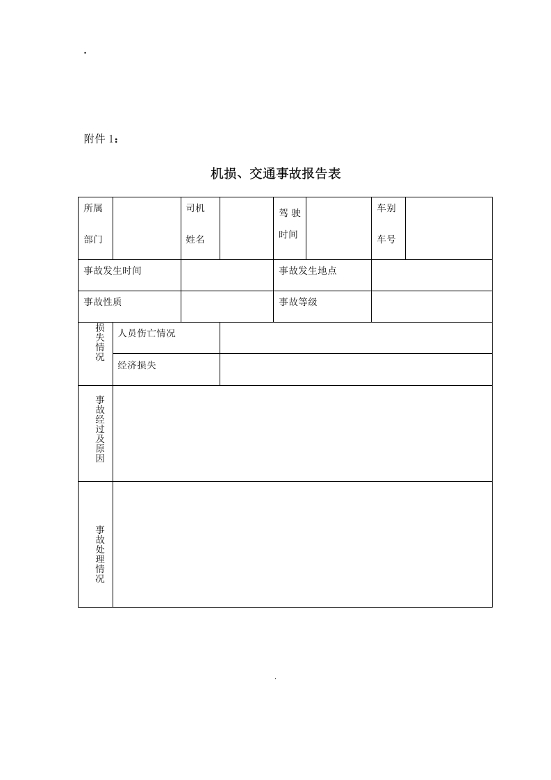 安全生产报告制度丨08页(1).docx 第6页