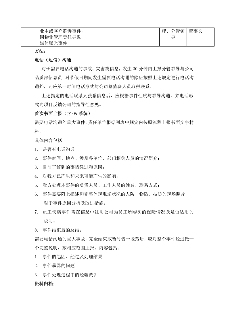突发事件报送制度2021.docx 第3页