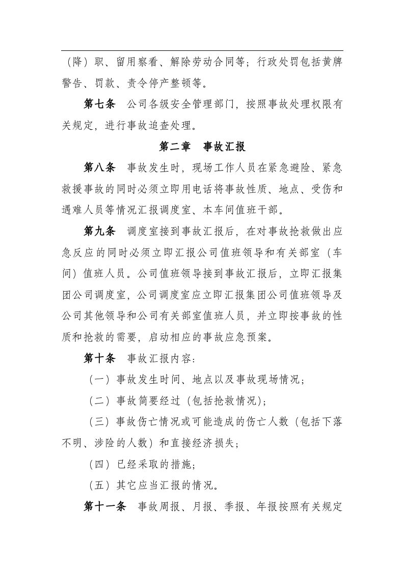公司安全生产事故责任追究制度.docx 第2页